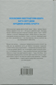 Бумажная книга «Дюна», автор Фрэнк Герберт - фото №4 - миниатюра