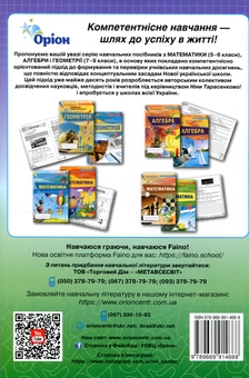 Paper book «Algebra. Grade 8. Developing Subject-Specific Competencies», authors Nina Tarasenkova, Yryna Akulenko, Елена Данько / Олена Данько / , Oksana Kolomiiets - фото №2 - миниатюра