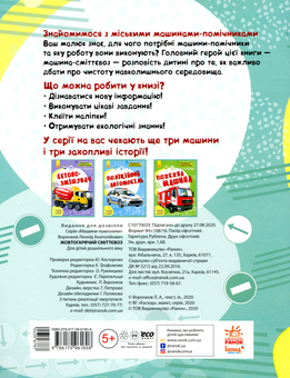 Паперова книга «Машини-помічники. Жовтогарячий сміттєвоз» - фото №2 - мініатюра