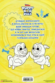Паперова книга «Цуценята-приятелі. Розмальовка з наліпками» - фото №2 - мініатюра