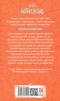 Бумажная книга «В неділю рано зілля копала », автор Ольга Кобылянская - фото №3 - миниатюра