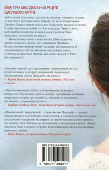 Бумажная книга «Усе, що ми бережемо», автор Кэрри Лонсдейл - фото №3 - миниатюра