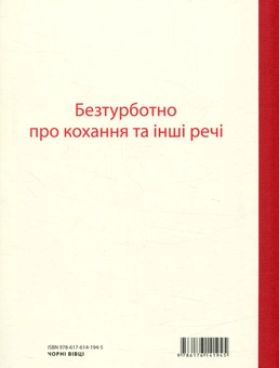Бумажная книга «Двоє закоханих», автор Юрг Шубигер - фото №2 - миниатюра