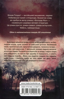 Бумажная книга «Володар мух», автор Уильям Голдинг - фото №2 - миниатюра