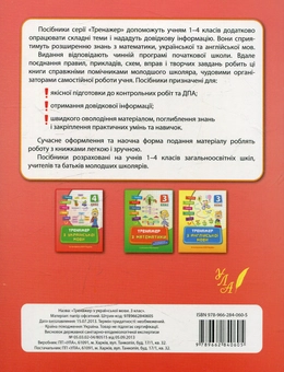 Бумажная книга «Тренажер з української мови. 3 клас», автор Татьяна Яцук - фото №2 - миниатюра