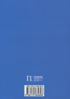 Паперова книга «Конституція України» - фото №2 - мініатюра