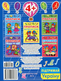 Бумажная книга «Прописи. Українська мова» - фото №2 - миниатюра