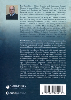Бумажная книга «Нариси з історії України. Essays of the history of Ukraine», автор Игорь Смешко - фото №2 - миниатюра