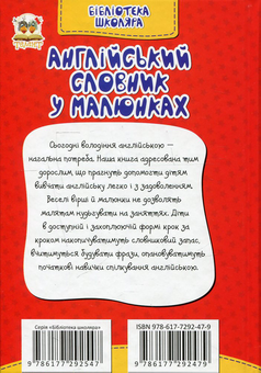Бумажная книга «Англійський словник у малюнках » - фото №2 - миниатюра