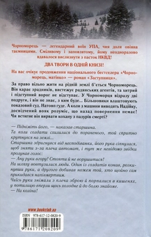 Паперова книга «Чорноморець, матінко», автор Андрій Криштальський - фото №3 - мініатюра