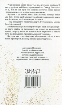 Паперова книга «Роздуми на піску», автор Алесандро Пронцато - фото №2 - мініатюра