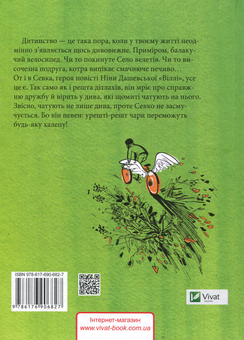 Бумажная книга «Віллі », автор Нина Дашевская - фото №3 - миниатюра