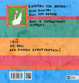 Паперова книга «Гусь від А до Я», автор Надьожна - фото №2 - мініатюра