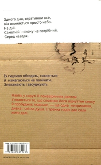 Бумажная книга «Волоцюги», автор Оксана Сайко - фото №2 - миниатюра