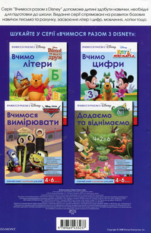 Паперова книга «Вчимося разом з Disney. Вчимо літери» - фото №2 - мініатюра