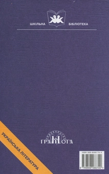 Паперова книга «Григір Тютюнник. Вибрані твори», автор Григір Тютюнник - фото №2 - мініатюра