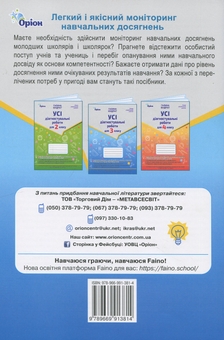 Паперова книга «Усі діагностувальні роботи для 3 класу», автор Галина Кіндрат - фото №2 - мініатюра