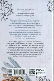 Бумажная книга «Сага про ангелів. Гнів ангелів», автор Мара Вульф - фото №2 - миниатюра