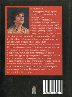 Бумажная книга «Апологія модерну. Обрис XX віку», автор Вера Агеева - фото №2 - миниатюра