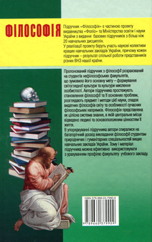 Паперова книга «Філософія», автор Леонід Губерський - фото №2 - мініатюра