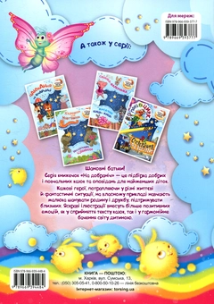Бумажная книга «Крила для Равлика. Сонячний Зайчик», автор Татьяна Клапчук - фото №2 - миниатюра
