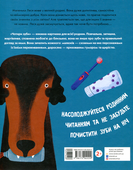 Паперова книга «Чотири зуби», автор Таіс Золотковська - фото №2 - мініатюра