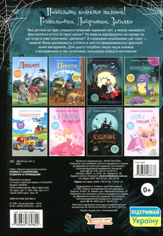 Бумажная книга «Книжка з наліпками. Будинок із привидами» - фото №2 - миниатюра
