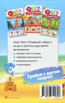 Бумажная книга «QUIZ. Поміркуй та обери. З дельфінчиком», автор Йоанна Курияк - фото №2 - миниатюра