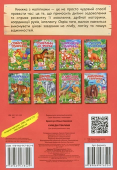 Бумажная книга «Кумедні тварини» - фото №2 - миниатюра