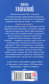 Бумажная книга «Микола Хвильовий (комплект із 5 книг)», автор Микола Хвылевой - фото №3 - миниатюра