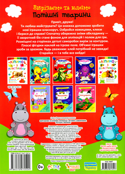 Паперова книга «Вирізаємо та клеїмо. Аплікації. Об'ємні саморобки. Потішні тварини» - фото №2 - мініатюра