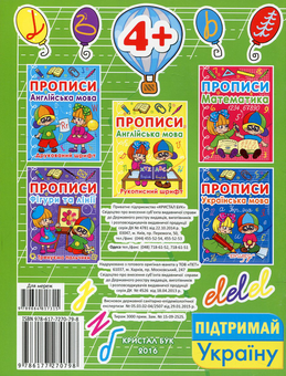 Бумажная книга «Прописи. Готуємо руку до письма. Каліграфічний тренажер» - фото №2 - миниатюра
