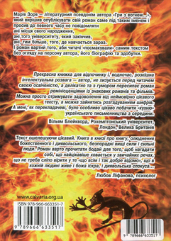 Паперова книга «Гра з вогнем. Диявол не бреше», автор Марія Зоря - фото №2 - мініатюра