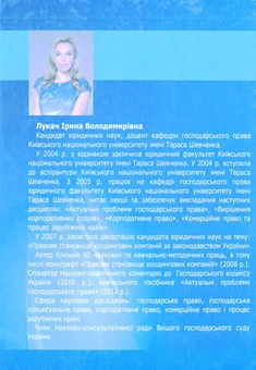 Паперова книга «Теоретичні проблеми правового регулювання корпоративних відносин в Україні» - фото №2 - мініатюра