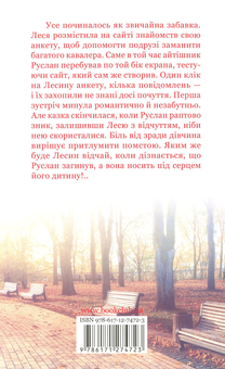 Паперова книга «Серце не обдуриш», автор Зоряна Лешко - фото №2 - мініатюра