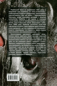 Бумажная книга «Благослови Тебе Боже! Чорний Генсек», автор Алексей Жупанский - фото №2 - миниатюра