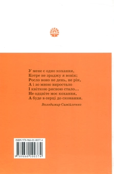 Паперова книга «Володимир Самійленко. Слова і думки», автор Володимир Самійленко - фото №2 - мініатюра