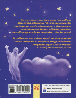 Паперова книга «Привид старої башти», автор Марина Чайка - фото №2 - мініатюра