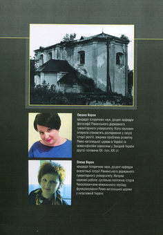 Paper book «Formation and functioning of the Roman Catholic Church in independent Ukraine (1991-2016ss)», authors Olena Voron, Oksana Voron - фото №2 - миниатюра