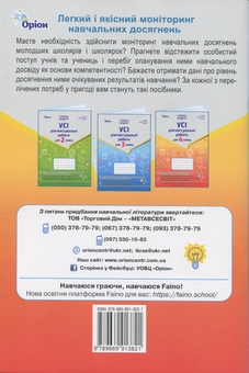 Бумажная книга « Усі діагностувальні роботи для 4 класу», автор Галина Киндрат - фото №2 - миниатюра