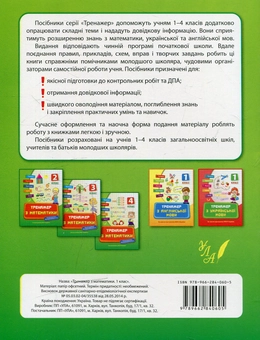 Бумажная книга «Тренажер з математики. 1 клас», автор Елизавета Коротяева - фото №2 - миниатюра