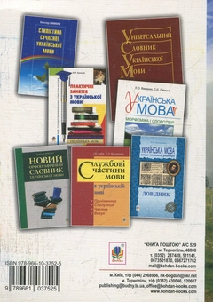 Паперова книга «Українська діалектологія. Практикум: навчально-методичний посібник», автор Стефанія Панцьо - фото №2 - мініатюра