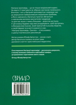 Бумажная книга «Нагірна проповідь. Синтез», автор Юзеф Августин - фото №2 - миниатюра