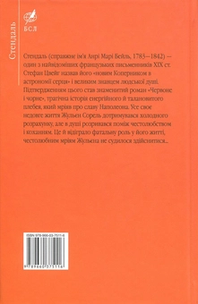 Электронная книга «Червоне і чорне», автор Стендаль - фото №2 - миниатюра
