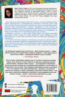 Електронна книга «Як виховати дорослого», автор Джулі Літкотт-Гаймс - фото №2 - мініатюра