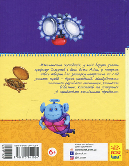 Паперова книга «Мандрівка Аліси», автор Кір Буличов - фото №2 - мініатюра