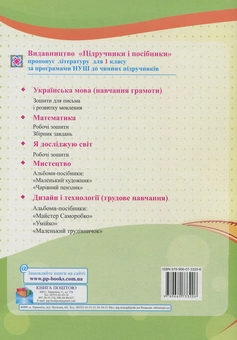 Бумажная книга «Математика. 1 клас. Підручник. Робочий зошит. Частина 1. Частина 2 (комплект із 3 книг)», авторов Мирослава Козак, Ольга Корчевская - фото №5 - миниатюра