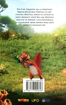 Бумажная книга «Микита Кожум'яка», автор Антон Сияника - фото №2 - миниатюра