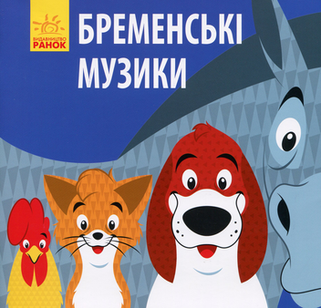 Паперова книга «Познайомся з казкою (комплект із 4 книг)» - фото №2 - мініатюра