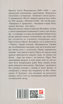 Бумажная книга «Тиха місцина», автор Фрэнсис Скотт Фицджеральд - фото №3 - миниатюра